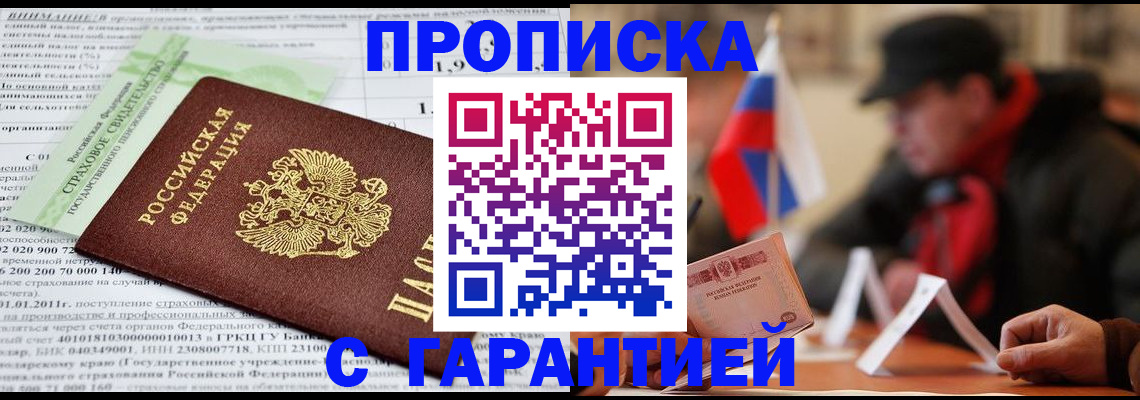 временная регистрация для школы в Новоузенске